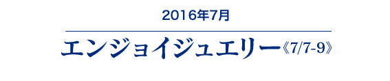 インポートジュエリー＆レザー（コート）展