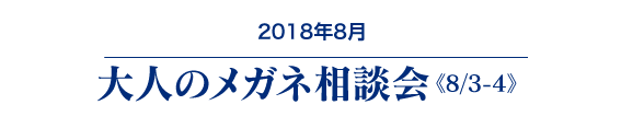 秋冬バック展