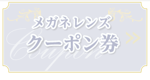 メガネと時計 ジュエリー 横手市 若林栄広堂 Eikodo